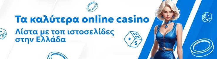 Ανακαλύπτοντας τα Διαδικτυακά Καζίνο Οδηγός για Αρχάριους
