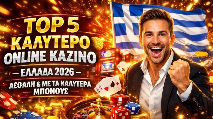 Τα Καλύτερα Online Καζίνο Ο Απόλυτος Οδηγός για Παίκτες 2011964442